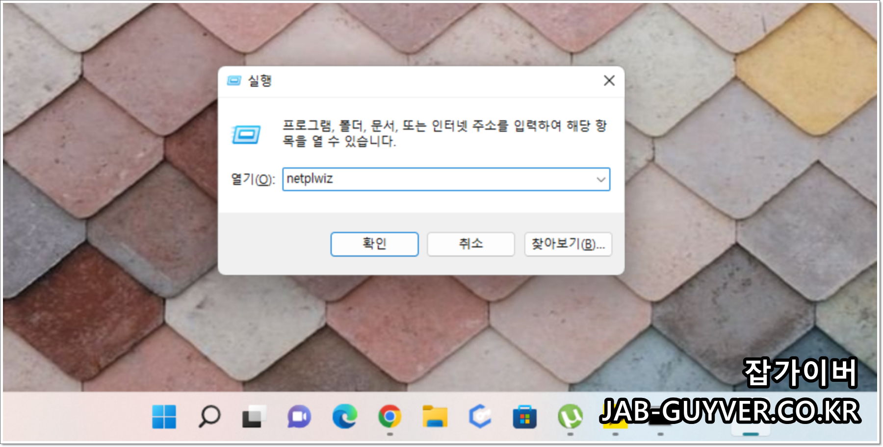 윈도우11 실행창 netplwiz 자동로그인