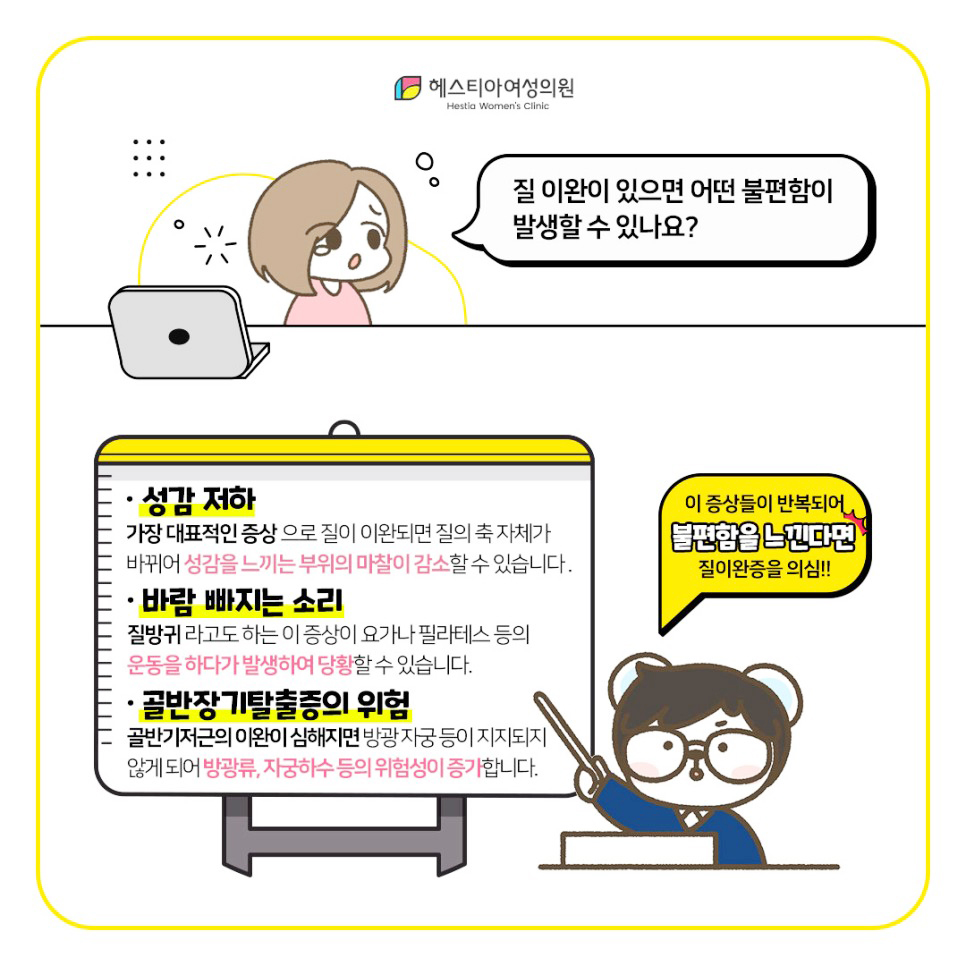 질이완증 증상