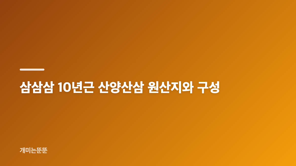 추석 부모님 선물 산양산삼 선택 기준