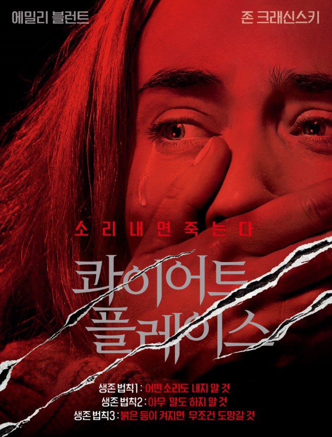 영화 콰이어트 플레이스