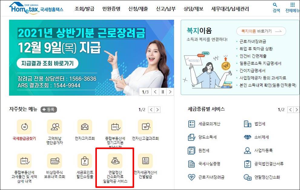 연말정산 하는 법