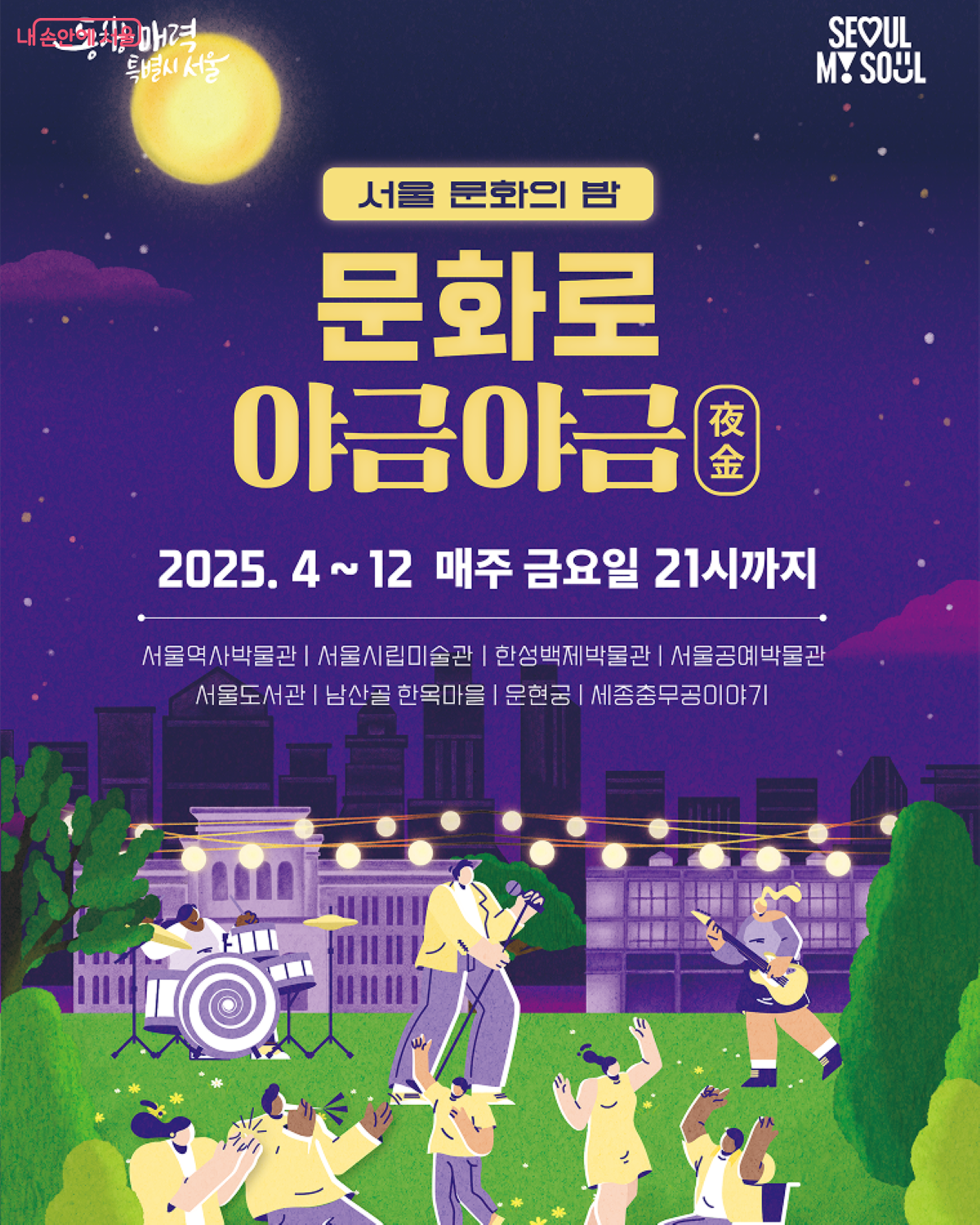 서울시 '문화로 야금야금'