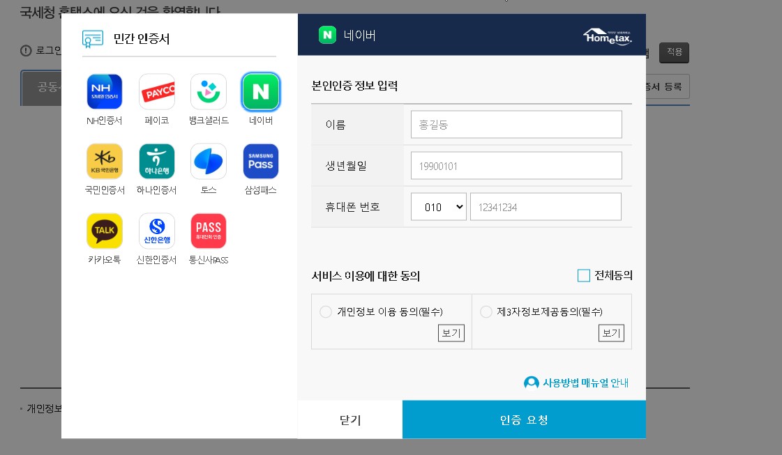 원천징수영수증 발급 방법 사진