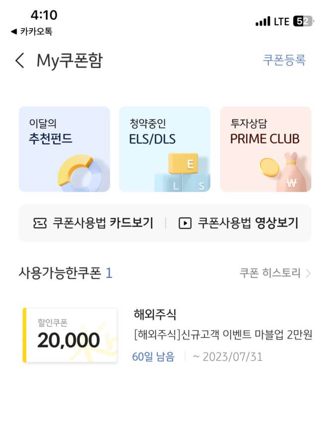 쿠폰함