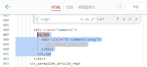 HTML탭에서 &lt;s_rp&gt;를 검색하고, &lt;s_rp&gt;~&lt;/s_rp&gt; 부분을 삭제
