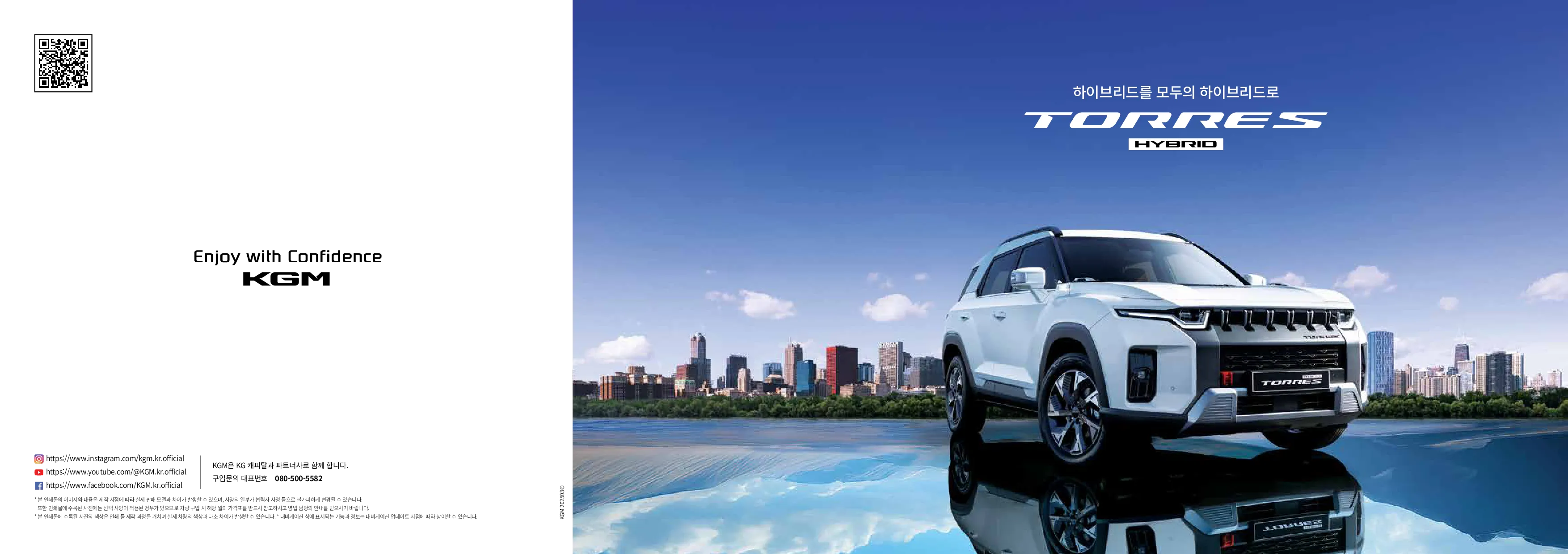 토레스 하이브리드 할인 정보 이미지