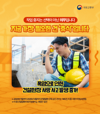 폭염 휴식