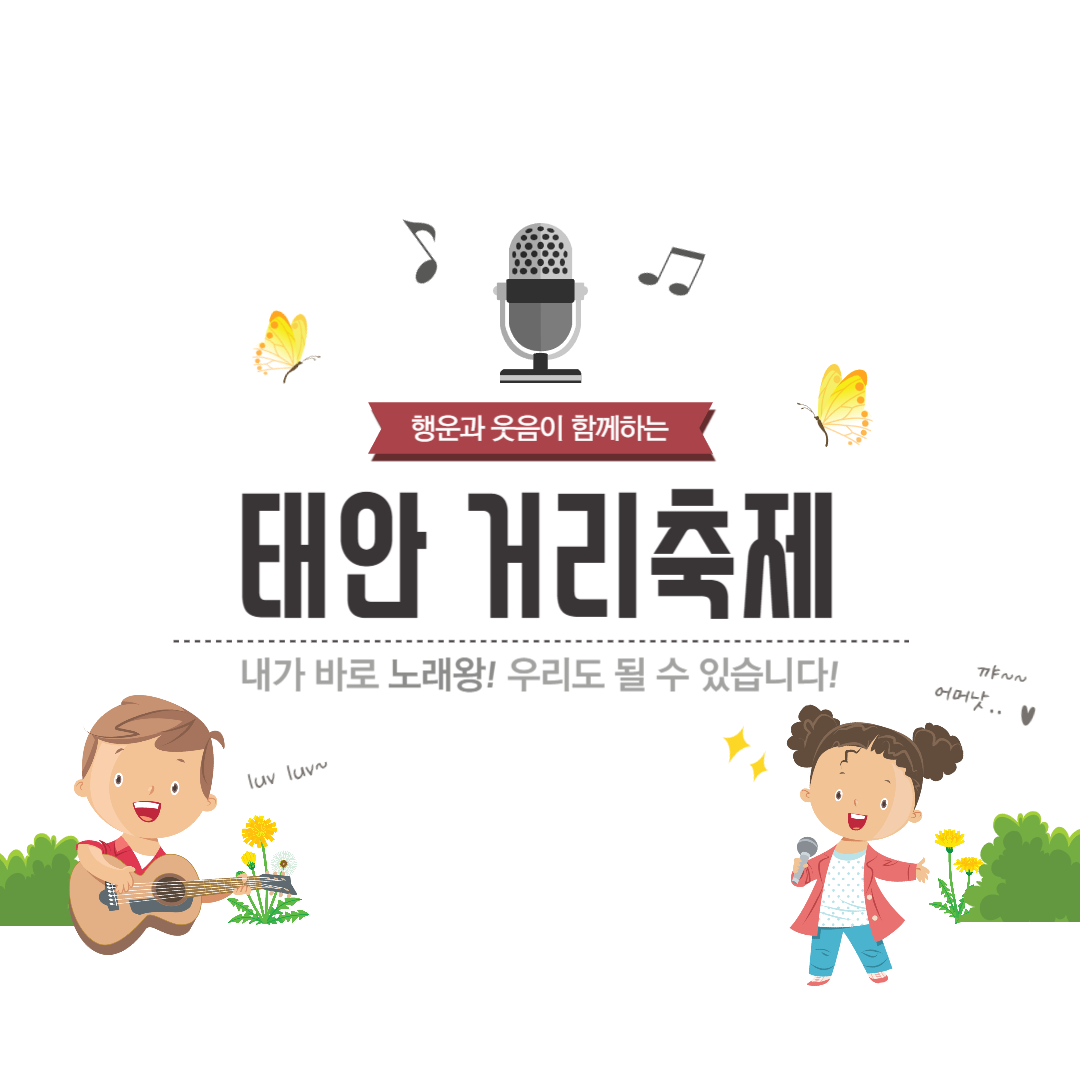 태안 거리축제 소개