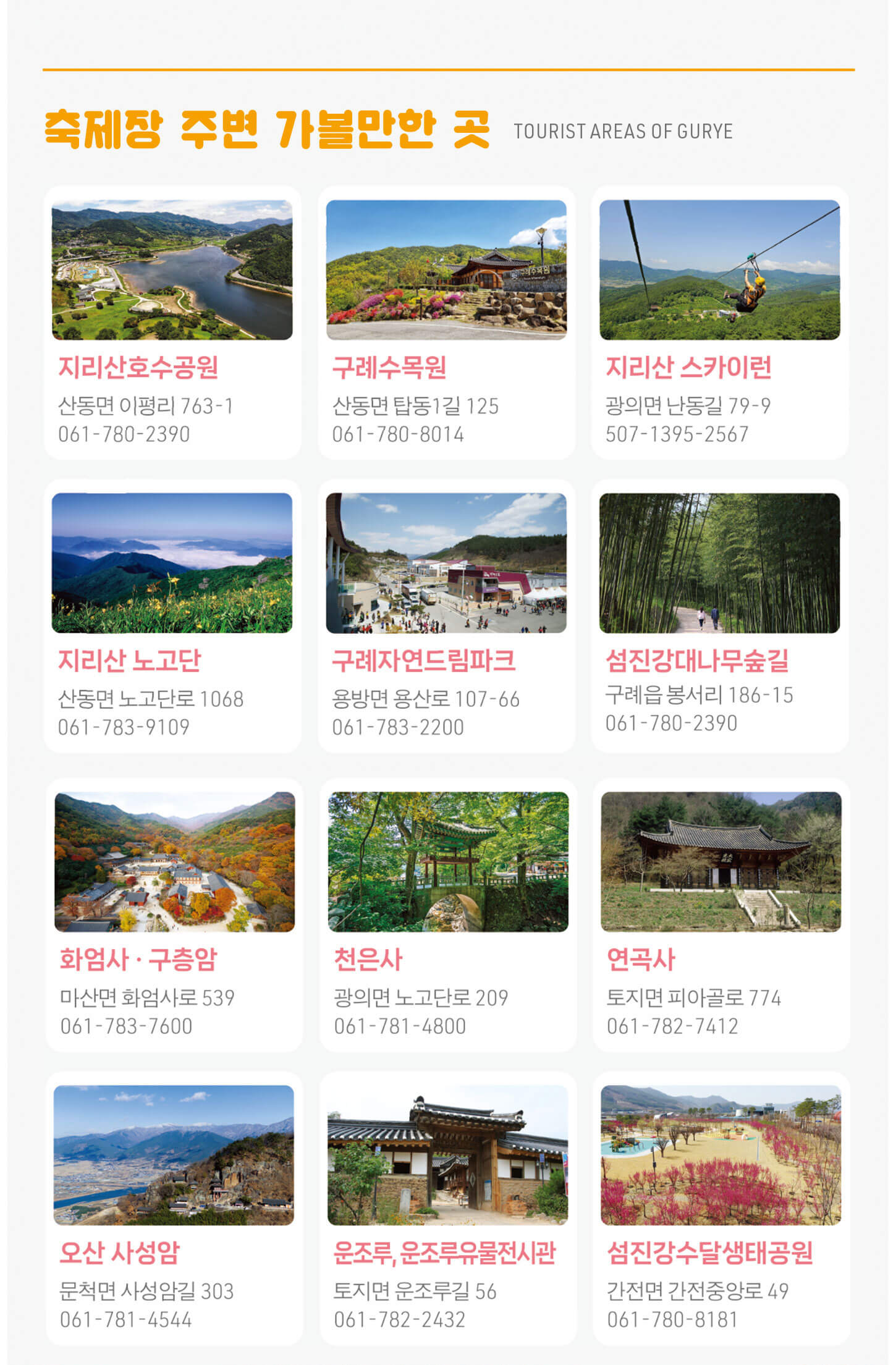 2025 구례 산수유축제