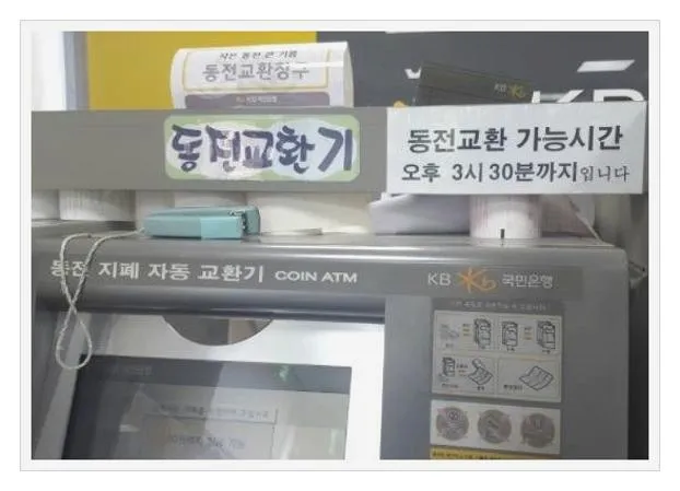 국민은행 동전교환기 지점