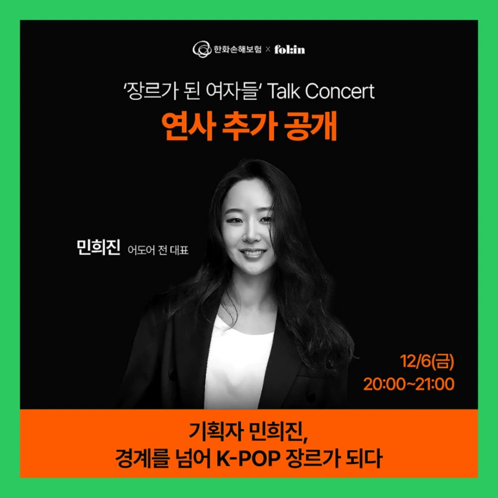 민희진-토크쇼