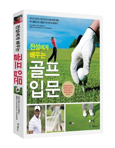 초보자 골프 입문 가이드