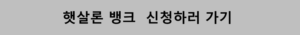 햇살론 뱅크