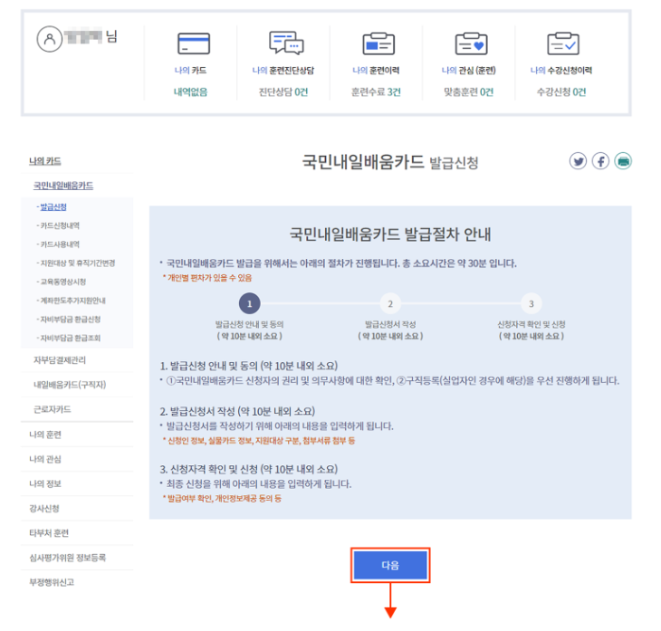 국민내일배움카드의 발급 방법과 유효기간