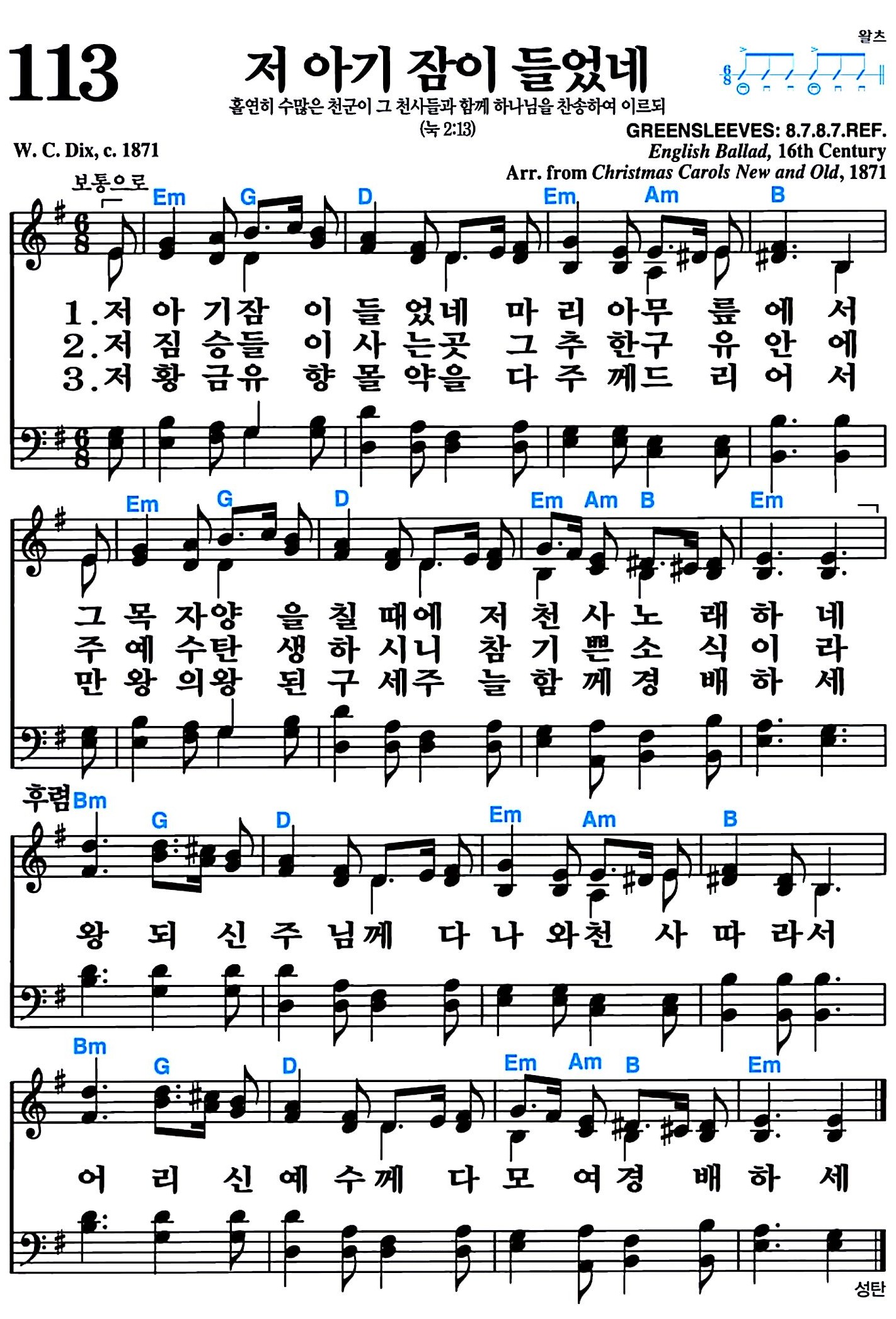 [찬송가 113장] 그 아기 잠들었네 #가사/악보/NWC/MP3 다운로드