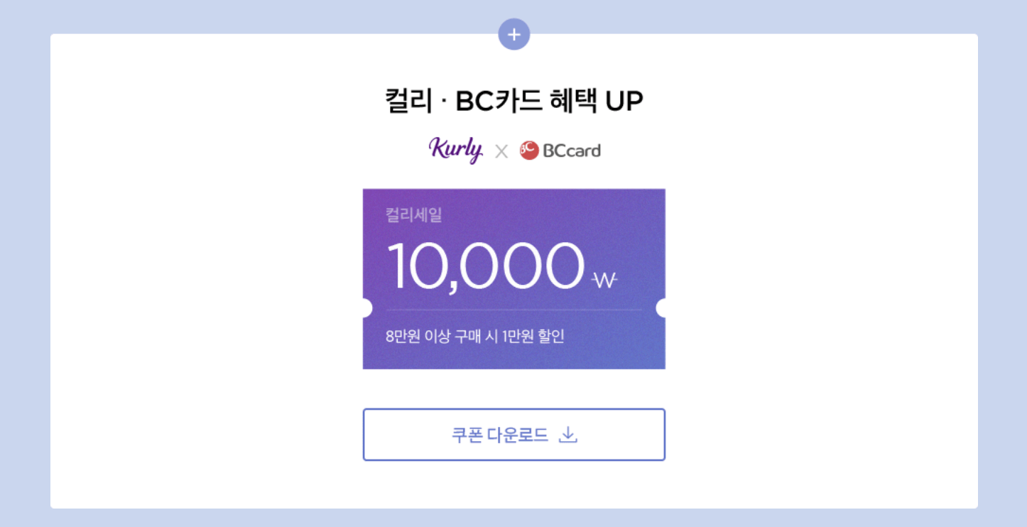 마켓 컬리 할인 폰