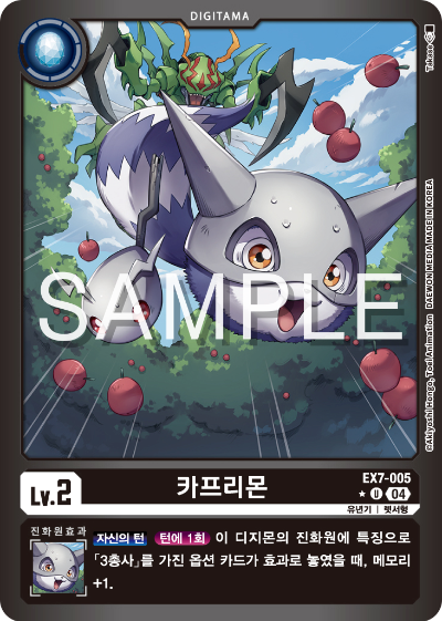 디지몬카드게임 테마부스터팩 EX7 디지몬 리버레이터 수록 카드 리스트 EX7-005 카프리몬 패러렐 레어