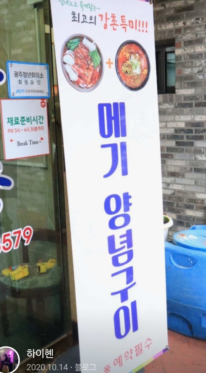 백반기행-광주밥상-쏘가리탕-강촌