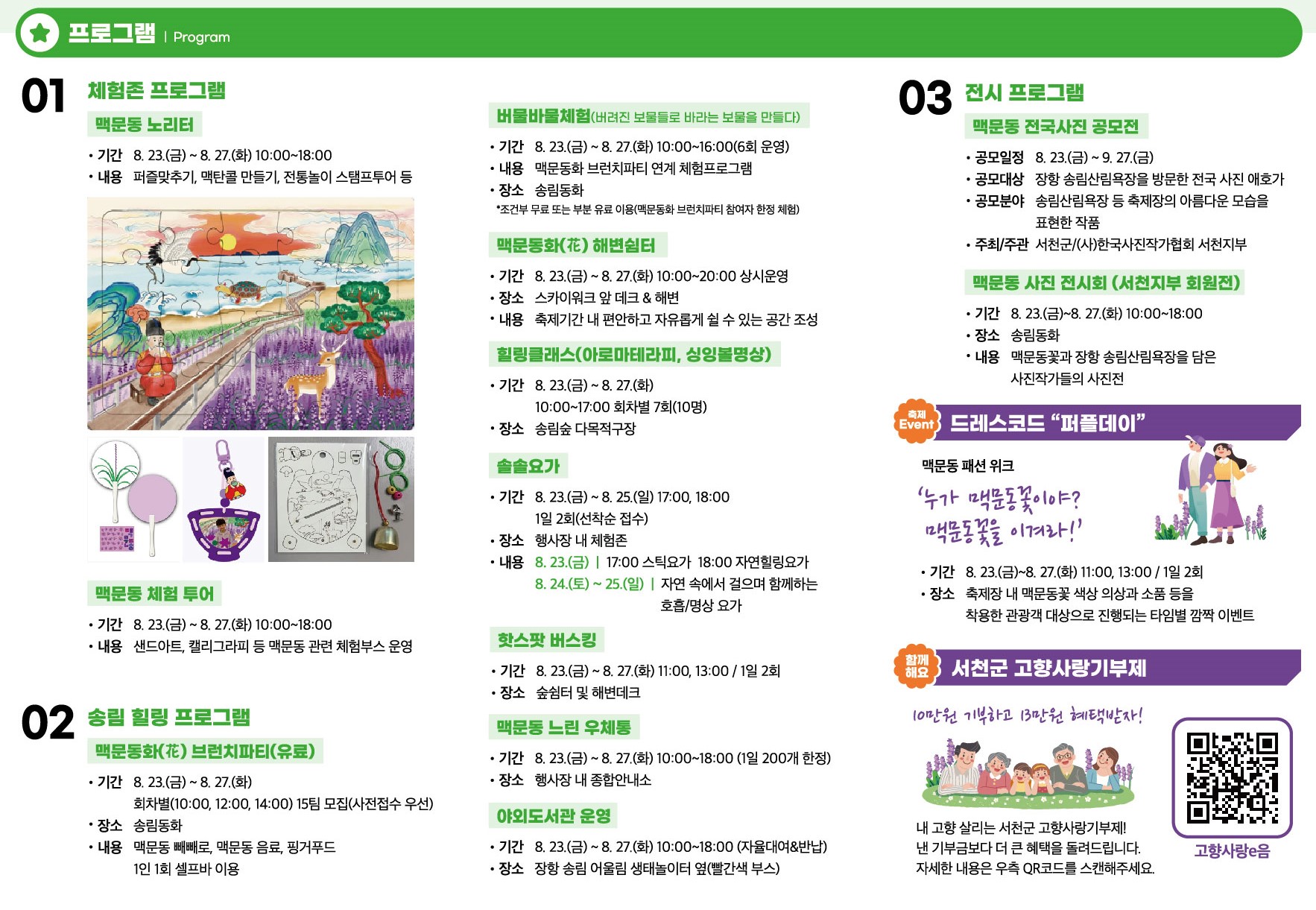 2024 장항 맥문동 꽃 축제