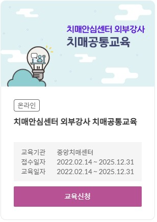 국가치매교육 홈페이지