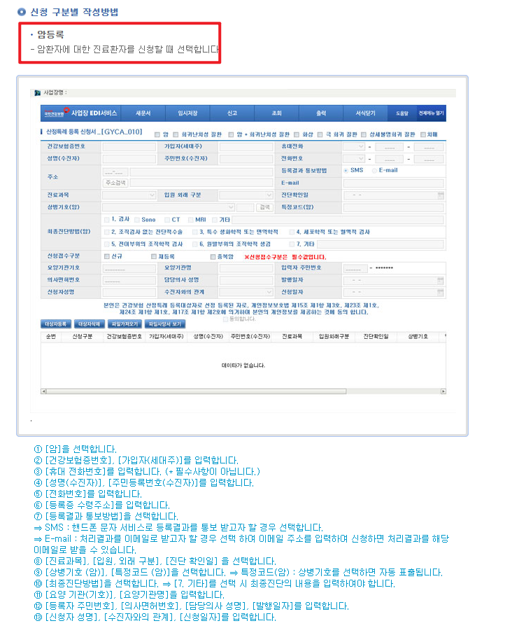 산정특례 신청방법 암등록