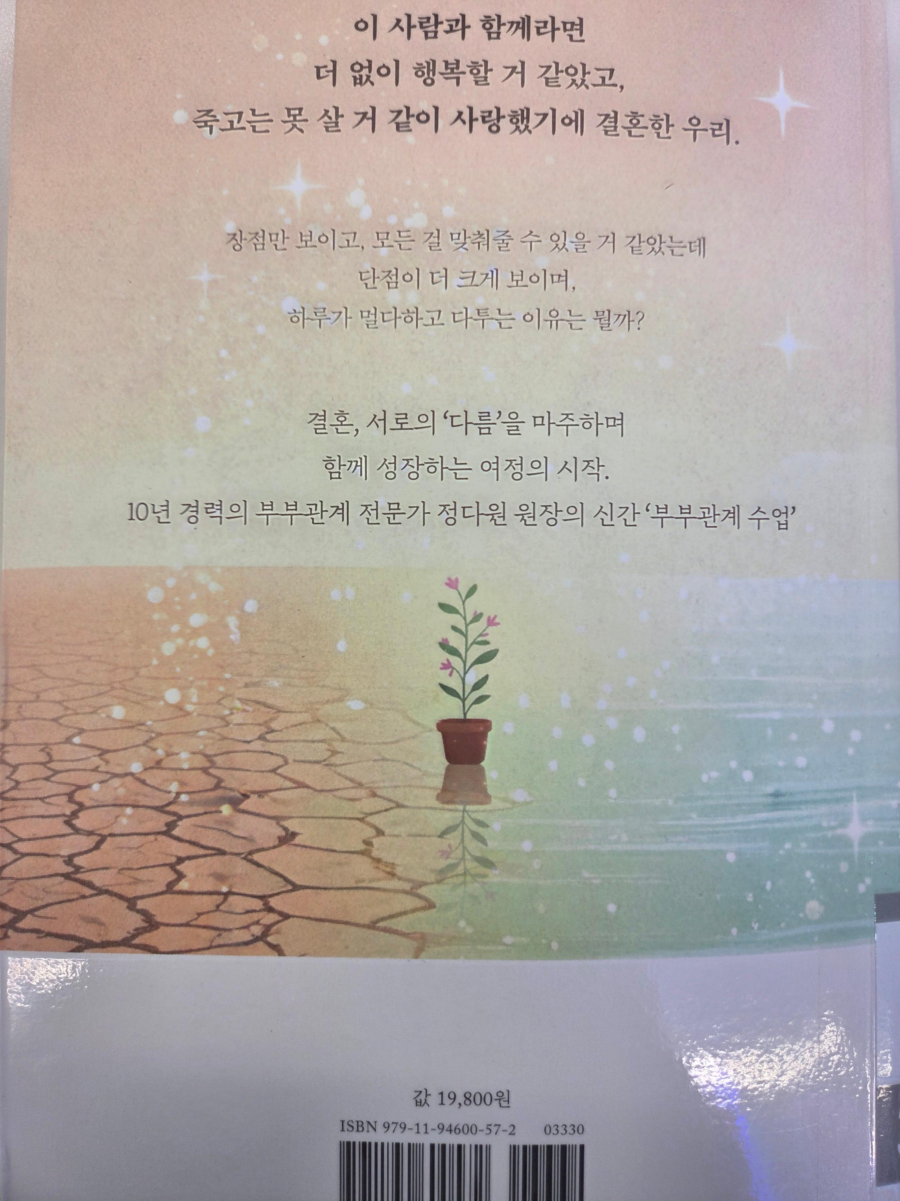 부부관계 수업 &ndash; 사랑이 아닌 &lsquo;성향&rsquo;으로 관계를 풀다