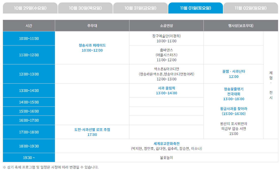 축제 일자별 안내도 이미지 11/1