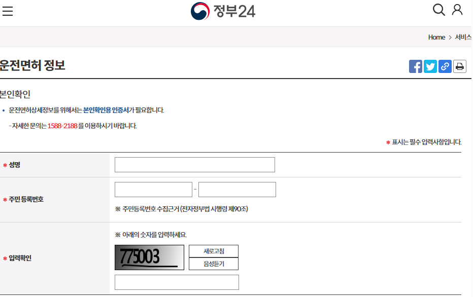 운전면허 취득일 조회