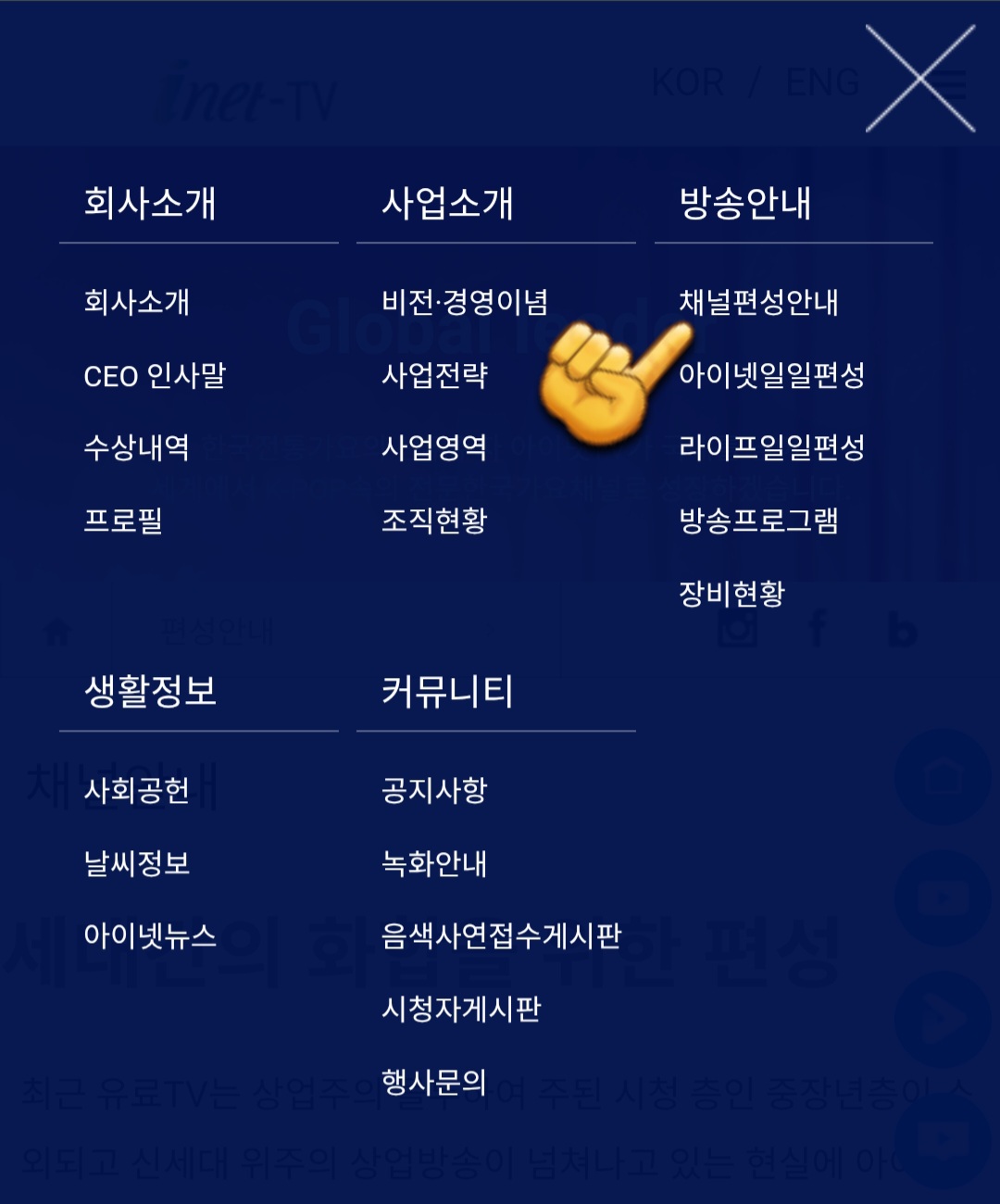 inet-TV(아이넷티비)-편성표-및-채널번호-확인하는-방법-안내-오른쪽의-방송안내-메뉴에서-첫번째-줄에-있는-채널편성안내를-클릭해-주세요.-이-메뉴를-클릭하-채널-번호를-확인할-수-있는-페이지로-이동하는데요.