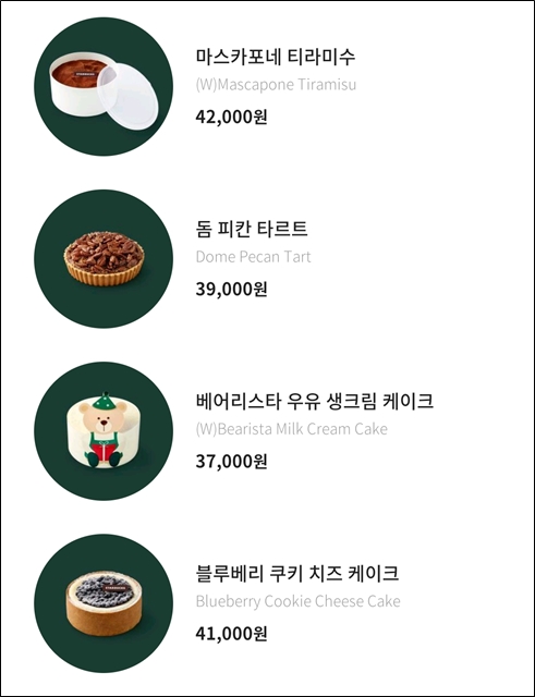 스벅 홀케이크 메뉴