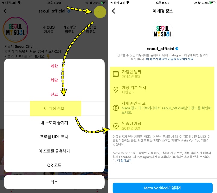 인스타그램 이름 변경 횟수 확인하기