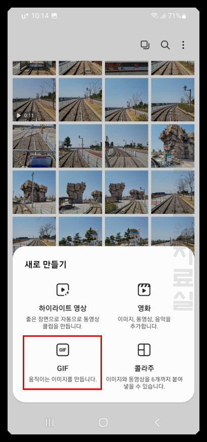 갤럭시 gif 만들기