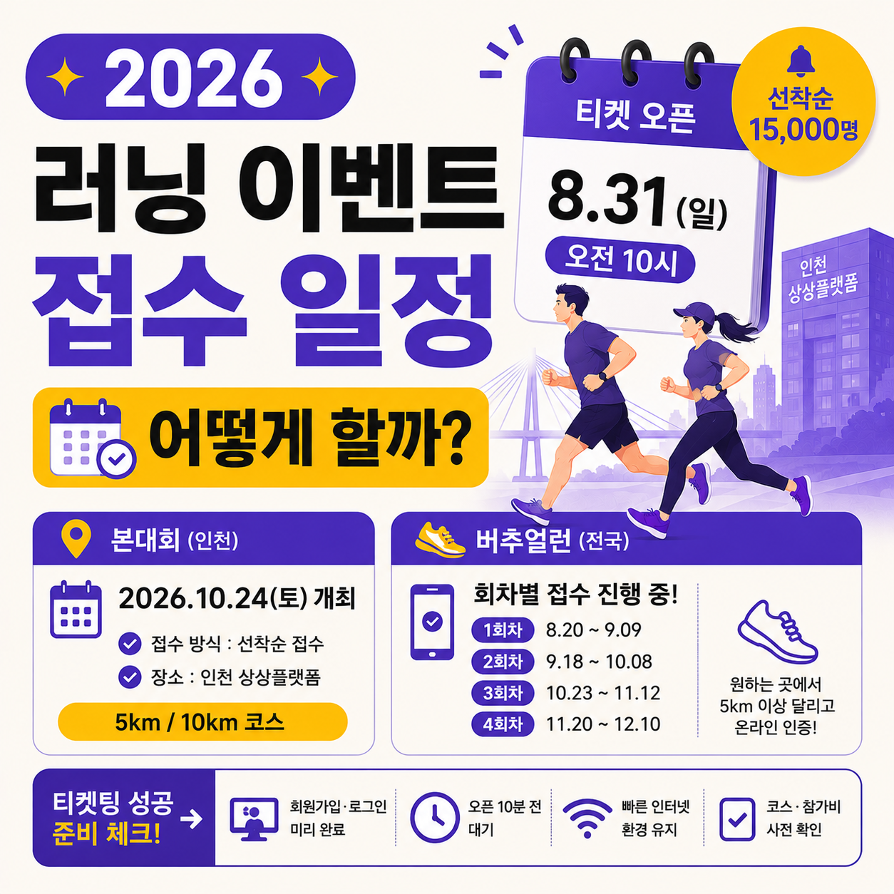 2026 디즈니런 인천 접수 일정 이미지