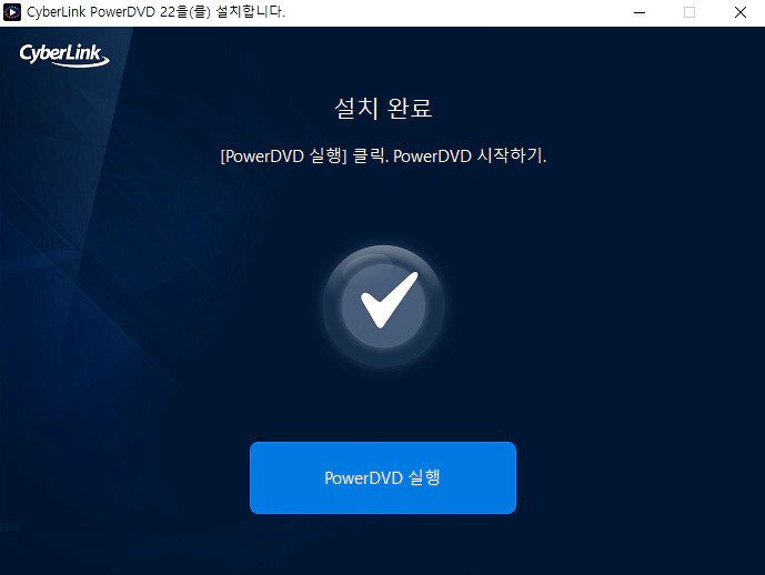 CyberLink-PowerDVD-설치-4