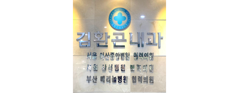 울산 북구 내과