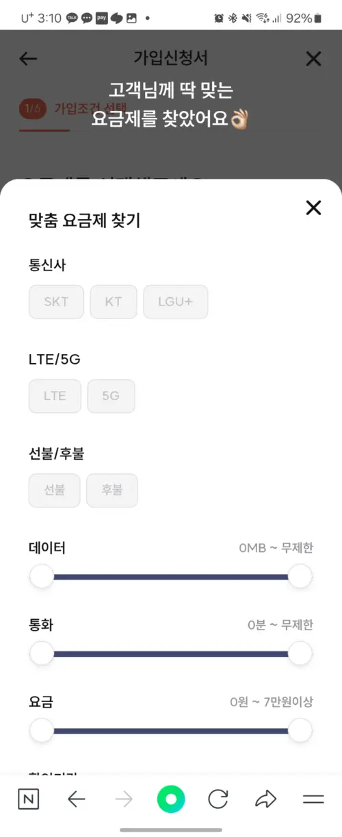 개통 어플 화면8