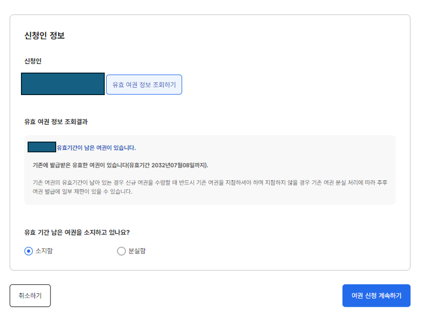 신청인 정보 확인