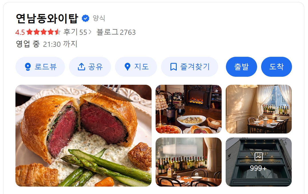 연남동와이탑 위치