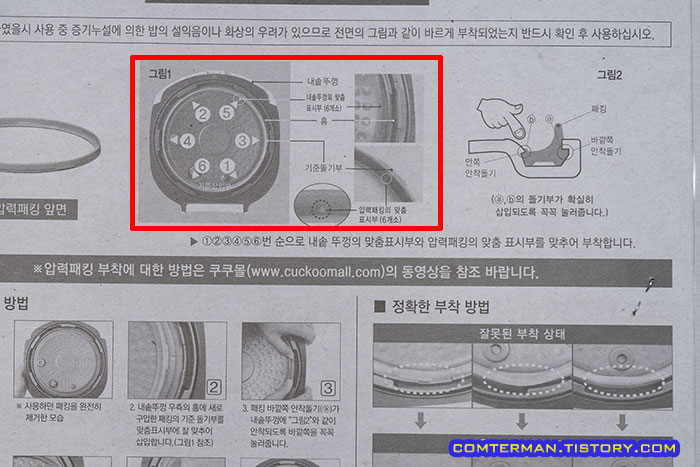 쿠쿠 6인용 압력솥 실리콘 패킹 교체 방법