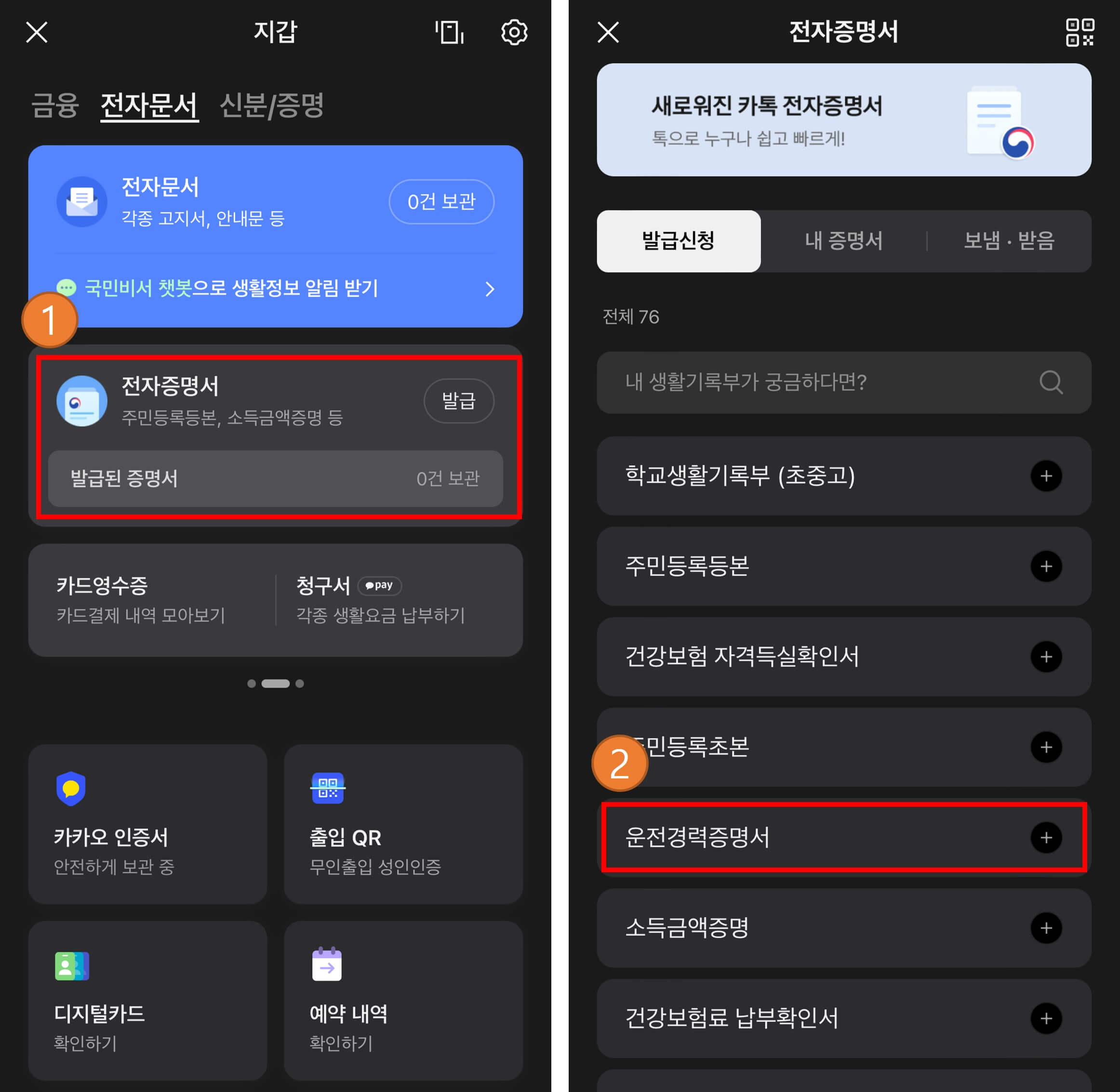 병원 본인확인 카카오톡 전자서명인증서 발급방법2
