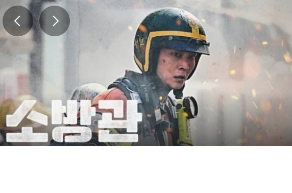 드라마 소방관의 화염속에서 불을 끄는 소방관의 모습