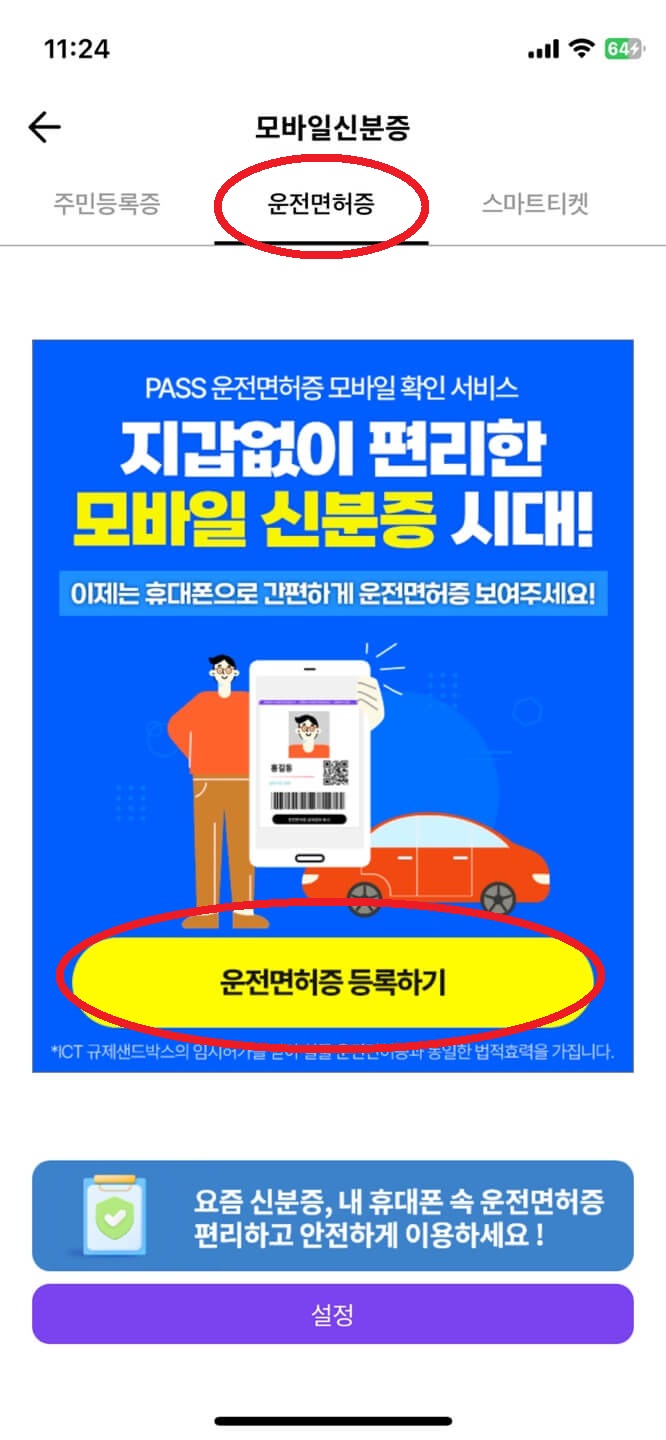 모바일 신분증
