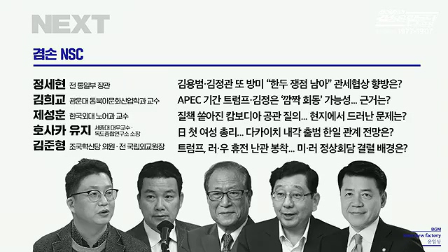 김어준의 겸손은힘들다 뉴스공장 2025년 10월 23일 목요일 [박주민, 한인섭, 김교흥, 이병철, 신용한, 주진우, 겸손NSC, 정미라, 윤복남, 스포츠공장].mp4_20251023_201101.654.jpg