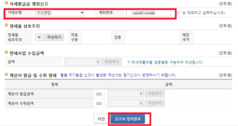 계좌 입력 화면