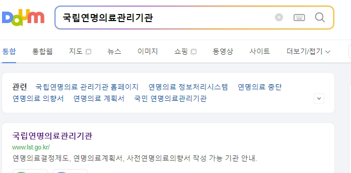 홈페이지 상단 메뉴에서 사전연명의료의향서 메뉴 선택