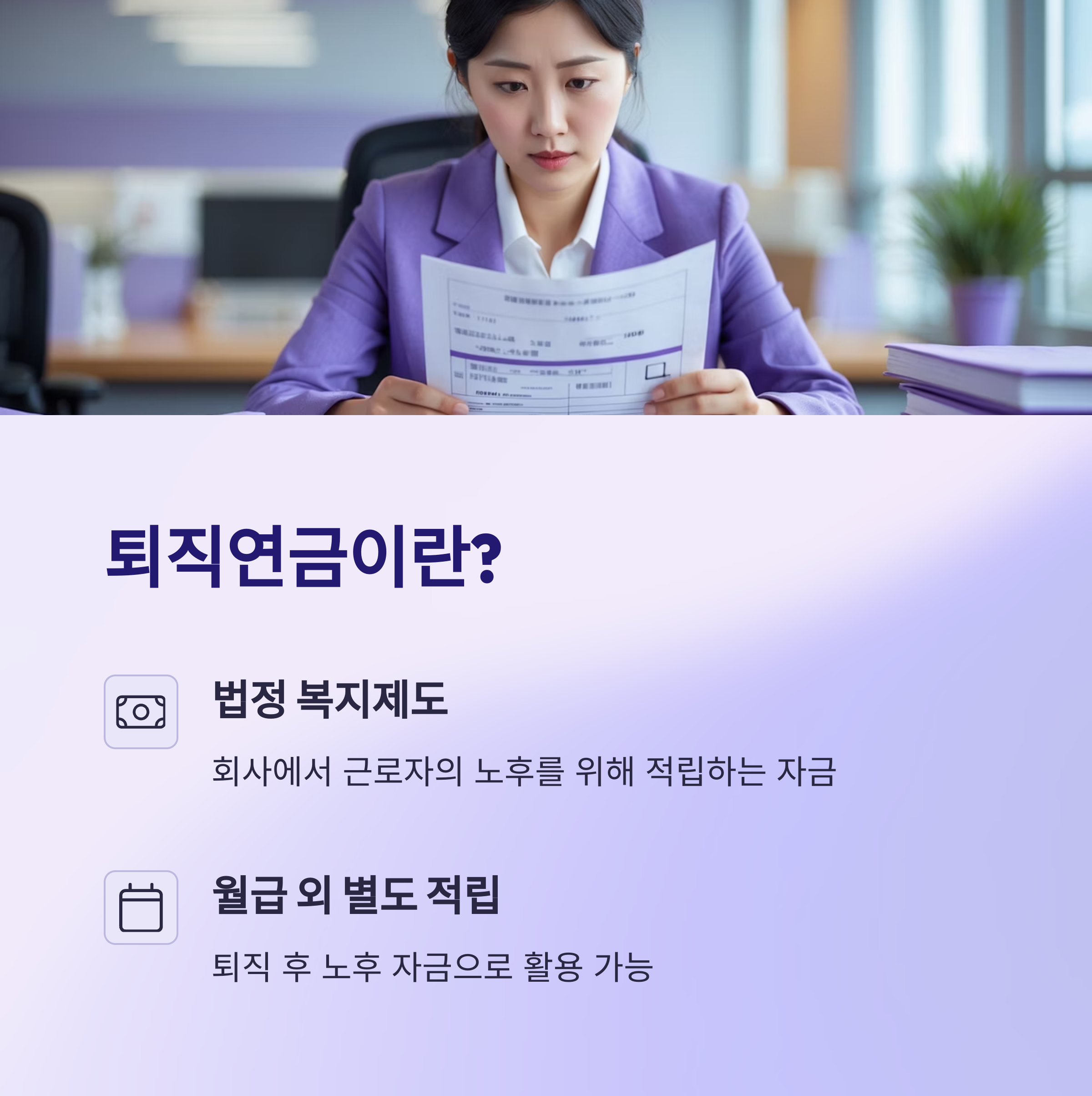 퇴직연금이란 무엇인가요?