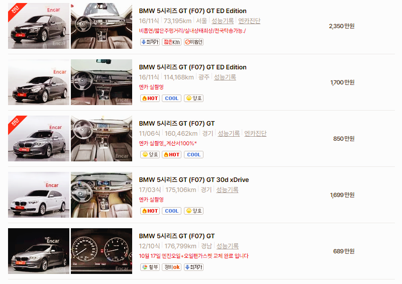 BMW GT(그란투리스모) 중고차 가격 시세표 고속 시내 연비