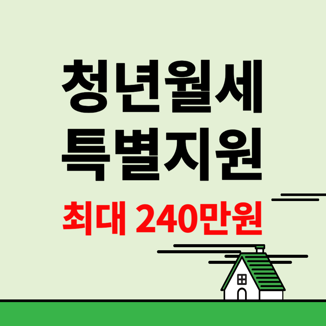 청년월세
