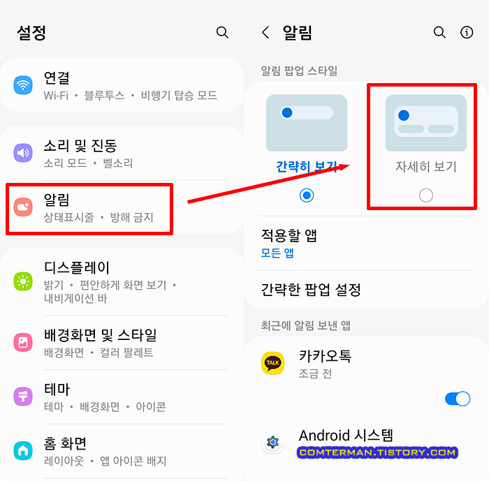 갤럭시S21 알림 팝업 스타일