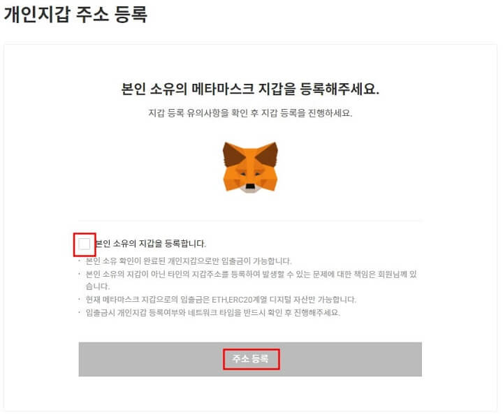 개인지갑-주소-등록